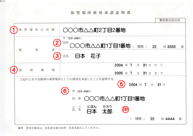 承諾書サンプル（車庫証明）